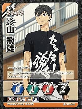 Amazon.co.jp: ハイキュー バボカ HV-07-004 ノーマルバボ 影山